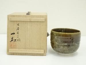 九谷焼　武腰一憲造　釉彩茶碗（共箱）